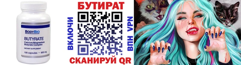 Бутират 99% Барнаул