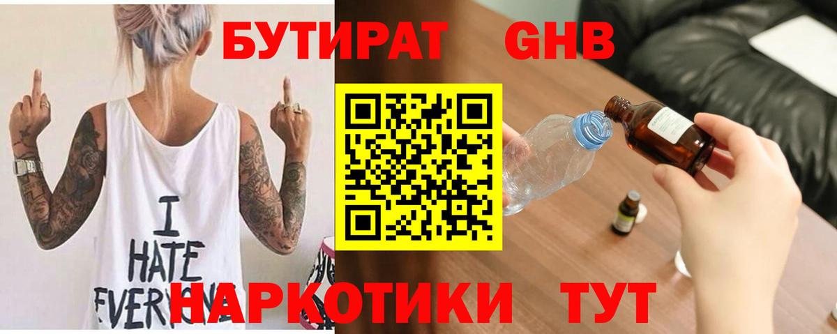 Бутират вода  Вход с VPN  Бутират  Барнаул 