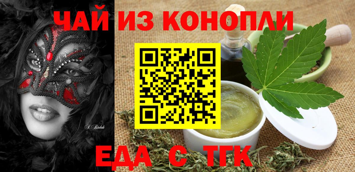 Барнаул  Печенье с ТГК конопля  Вход с VPN 