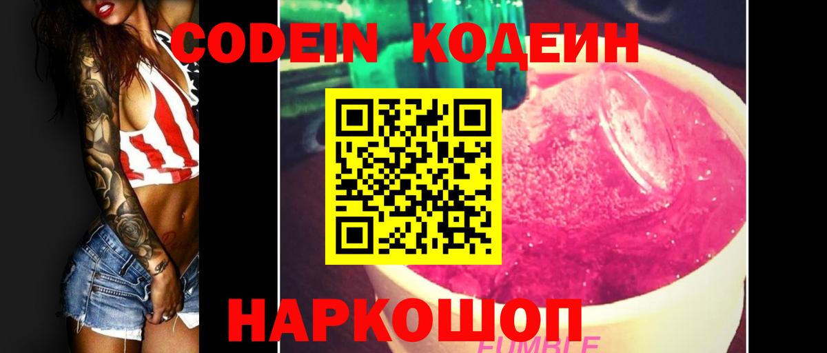 Барнаул  Codein Purple Drank  Вход с VPN 