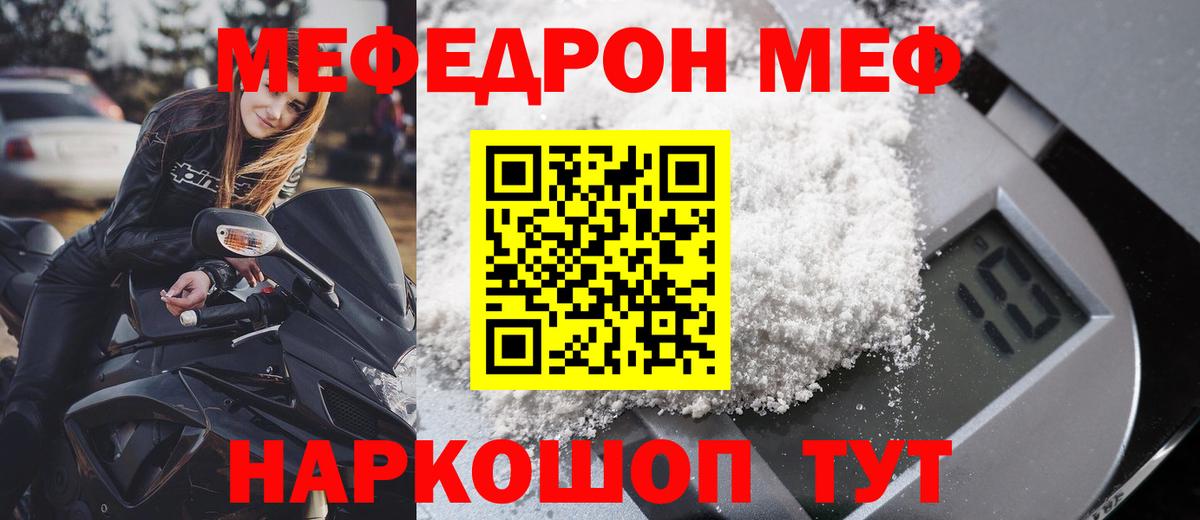 МЯУ-МЯУ  Мефедрон кристаллы  Вход с VPN  Мефедрон мука  Барнаул 